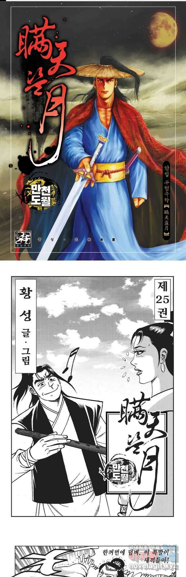 만천도월 1부 50화 1