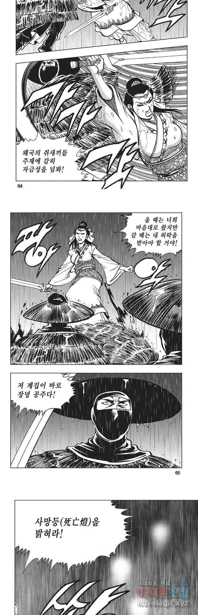 만천도월 1부 50화 3