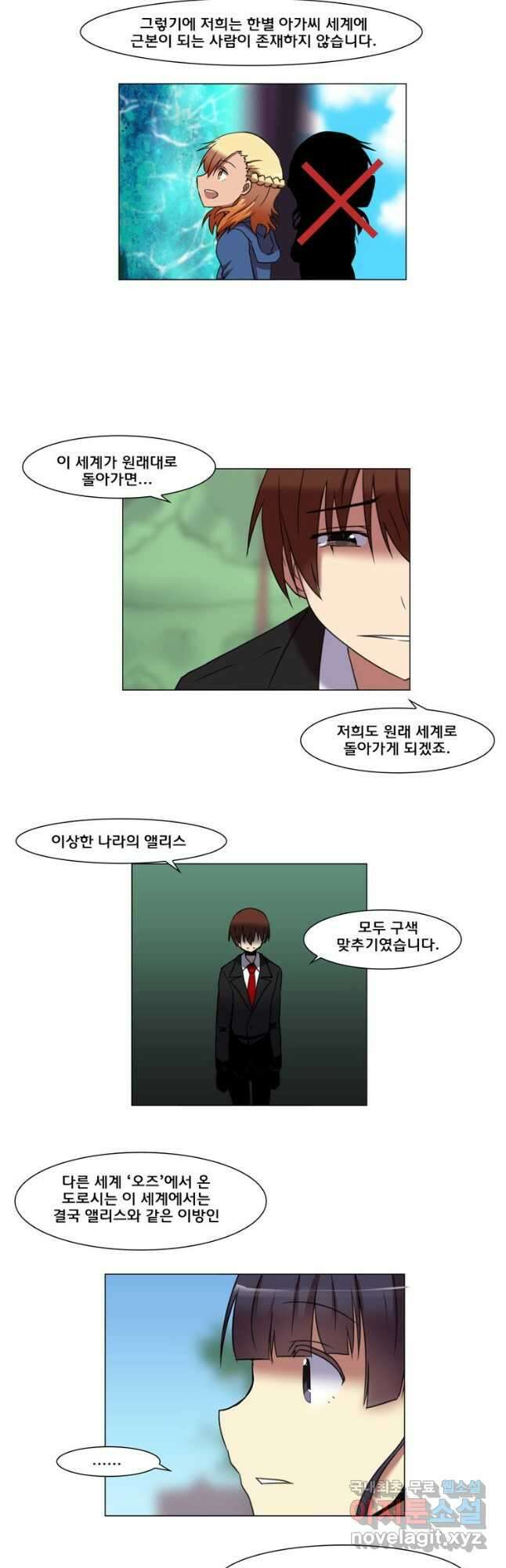 하숙집 도로시 54화 4