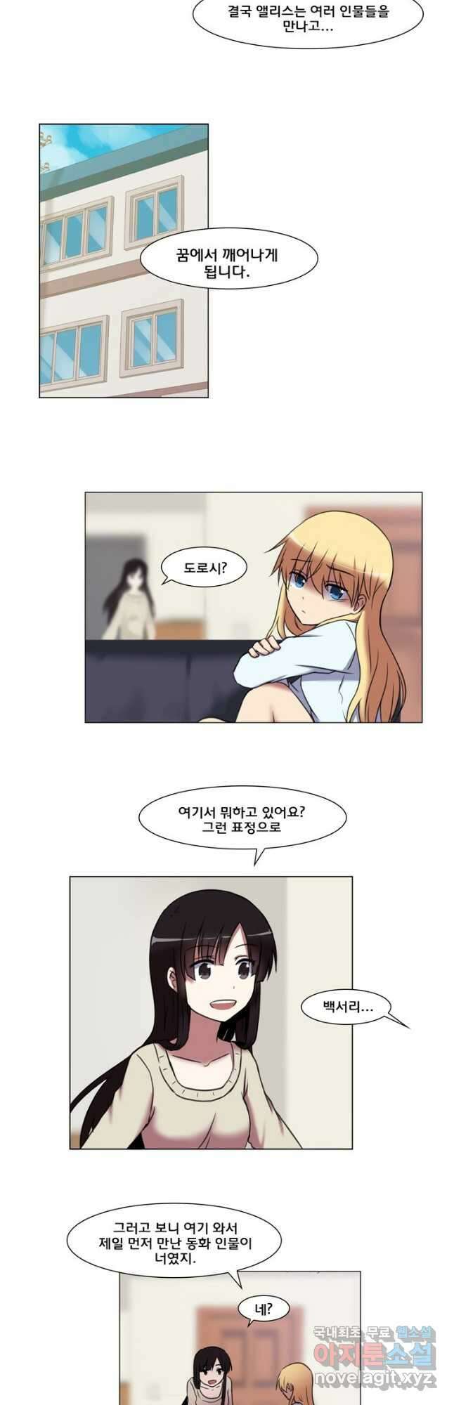 하숙집 도로시 54화 5