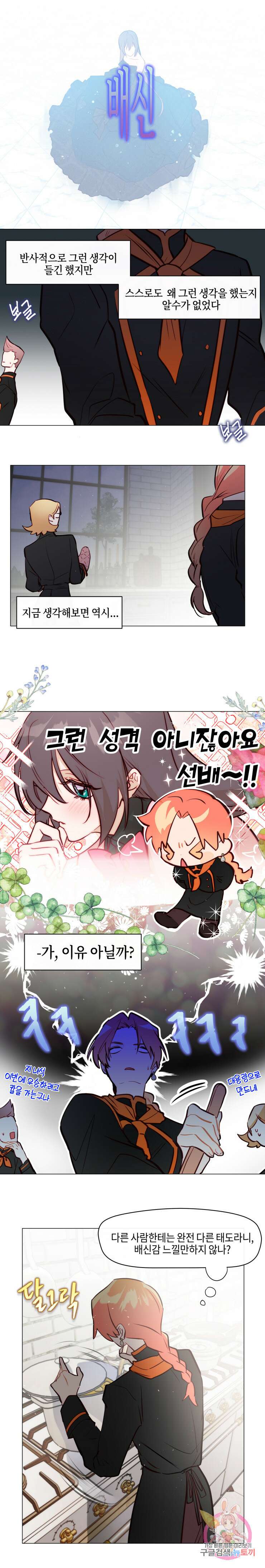 두근두근 공략기 80화 1