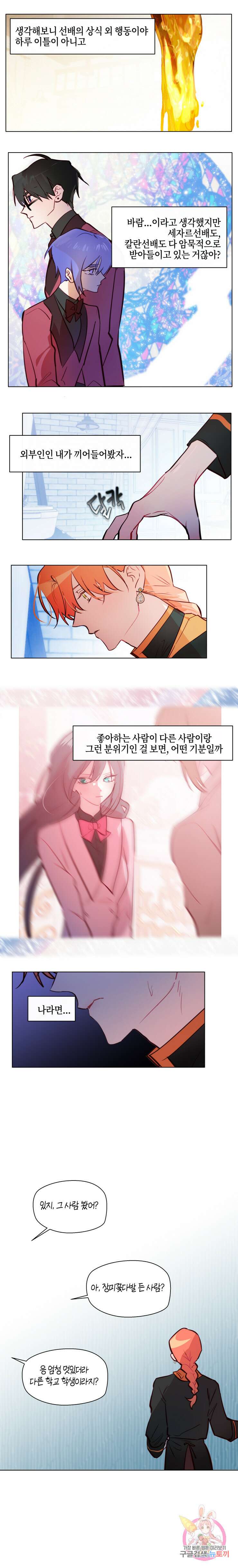 두근두근 공략기 80화 2