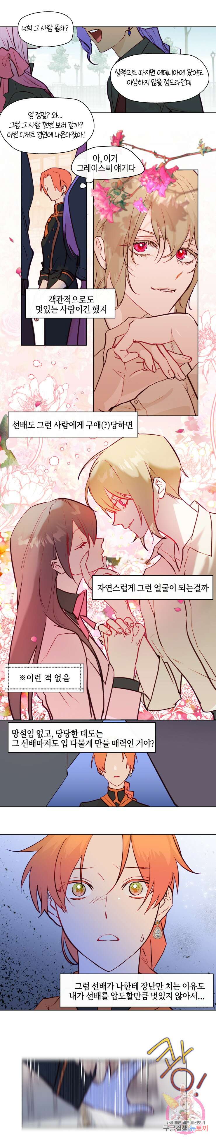 두근두근 공략기 80화 3