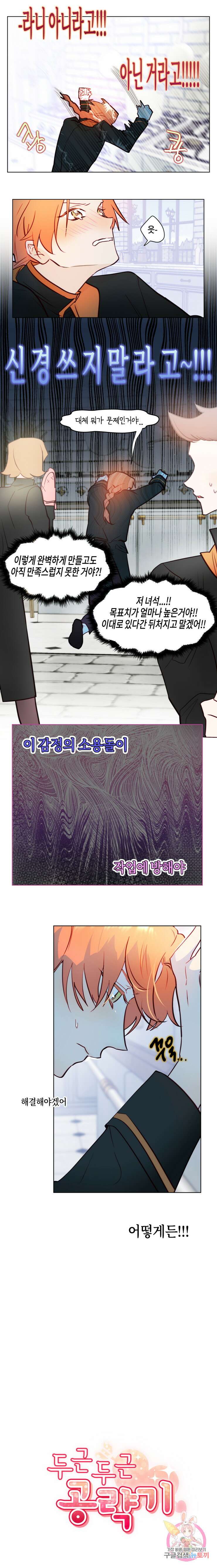 두근두근 공략기 80화 4