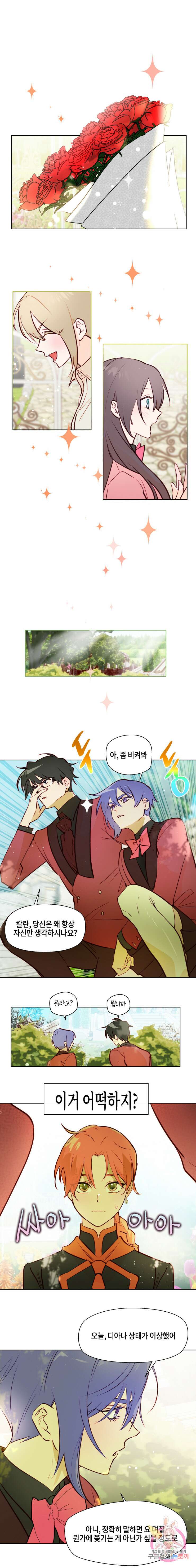 두근두근 공략기 80화 5