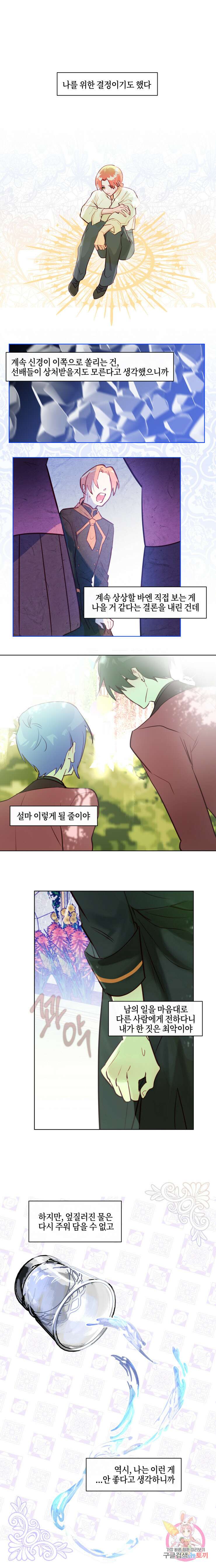 두근두근 공략기 80화 7