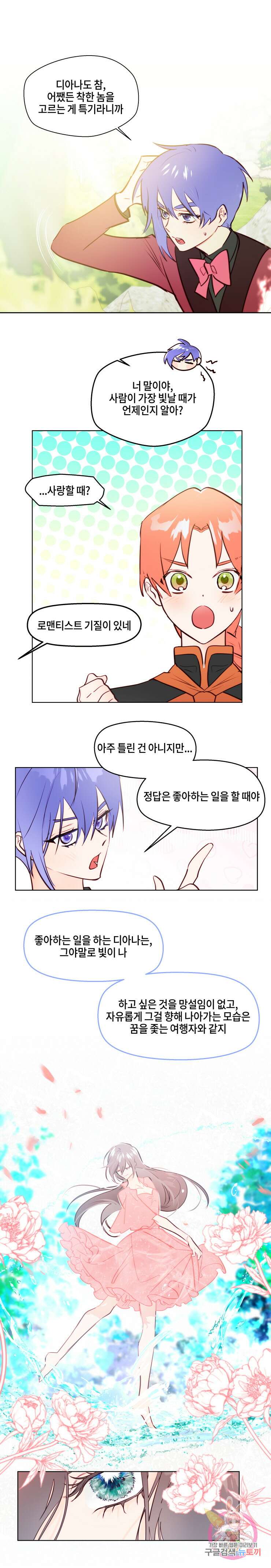 두근두근 공략기 80화 9