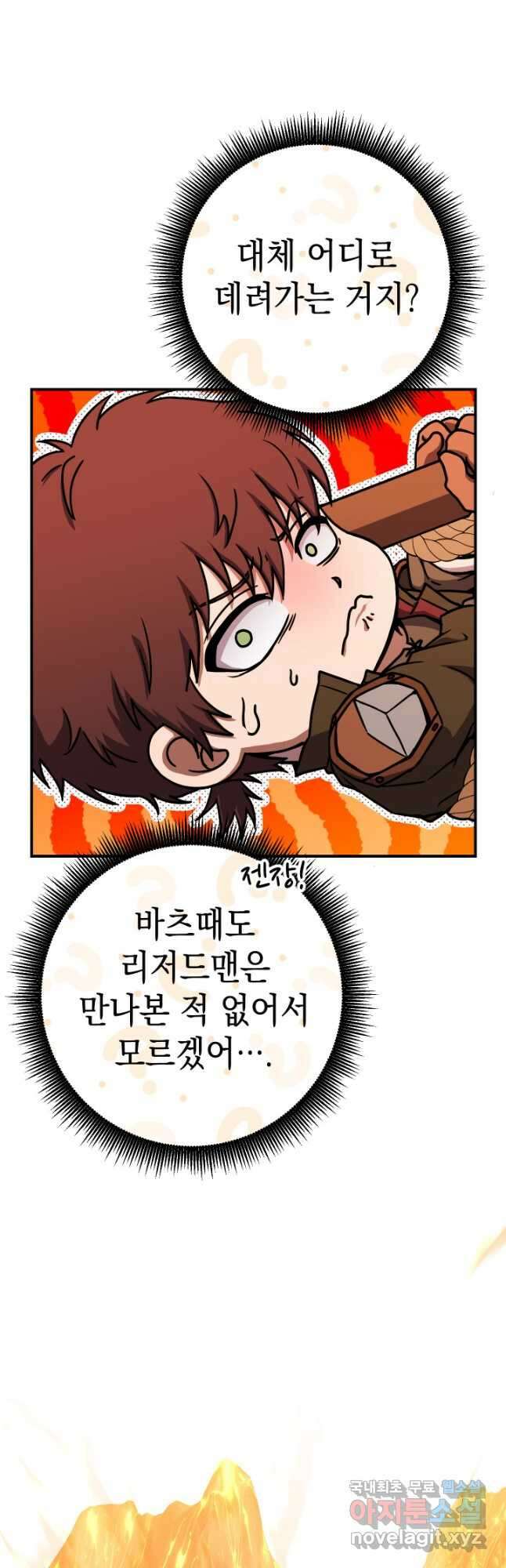 대장장이 지그 32화 2