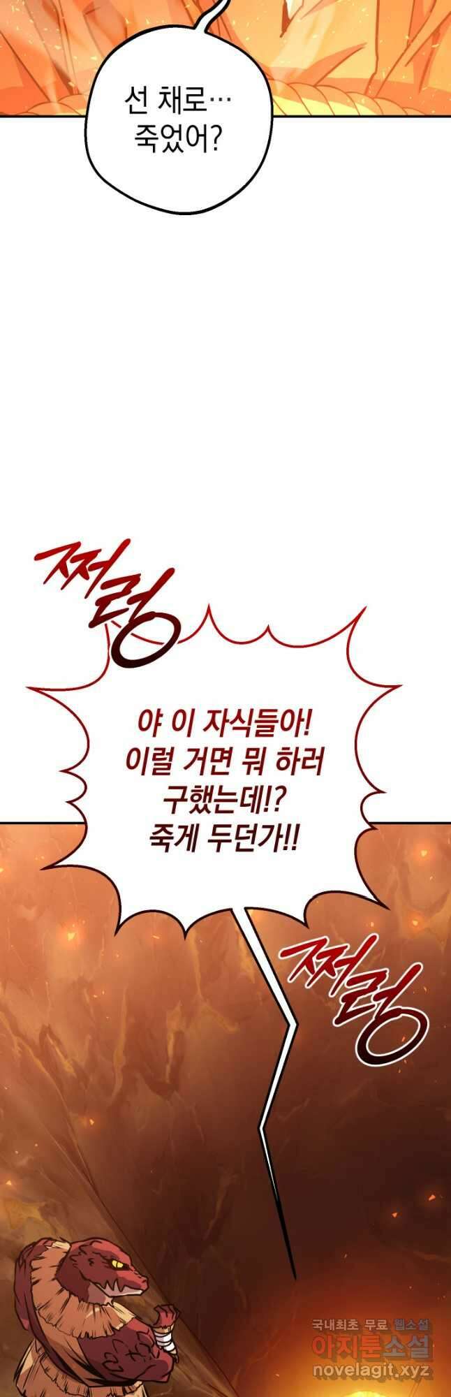 대장장이 지그 32화 12