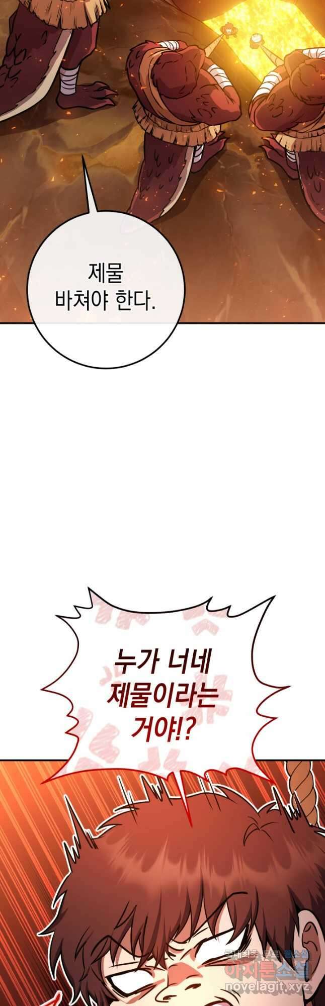대장장이 지그 32화 13