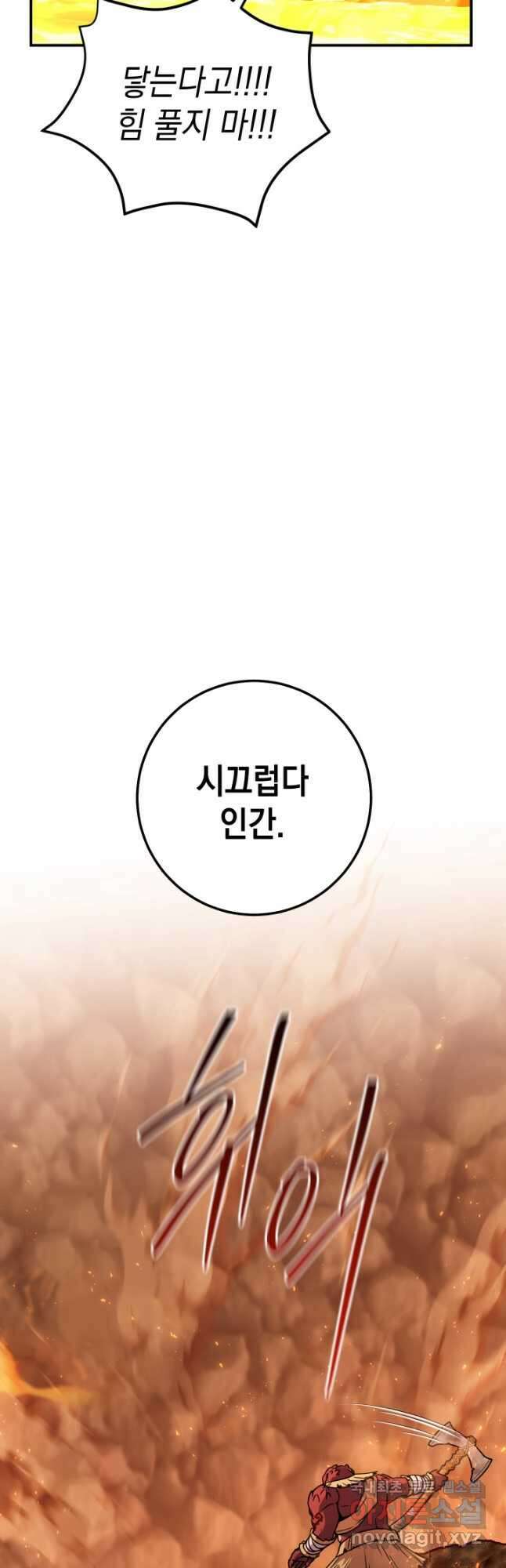 대장장이 지그 32화 16