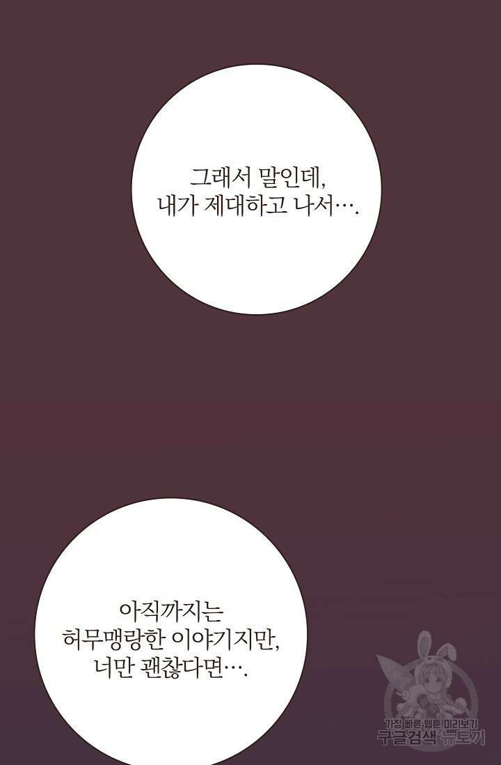 라스트 파라다이스(Last Paradise) 에필로그 4