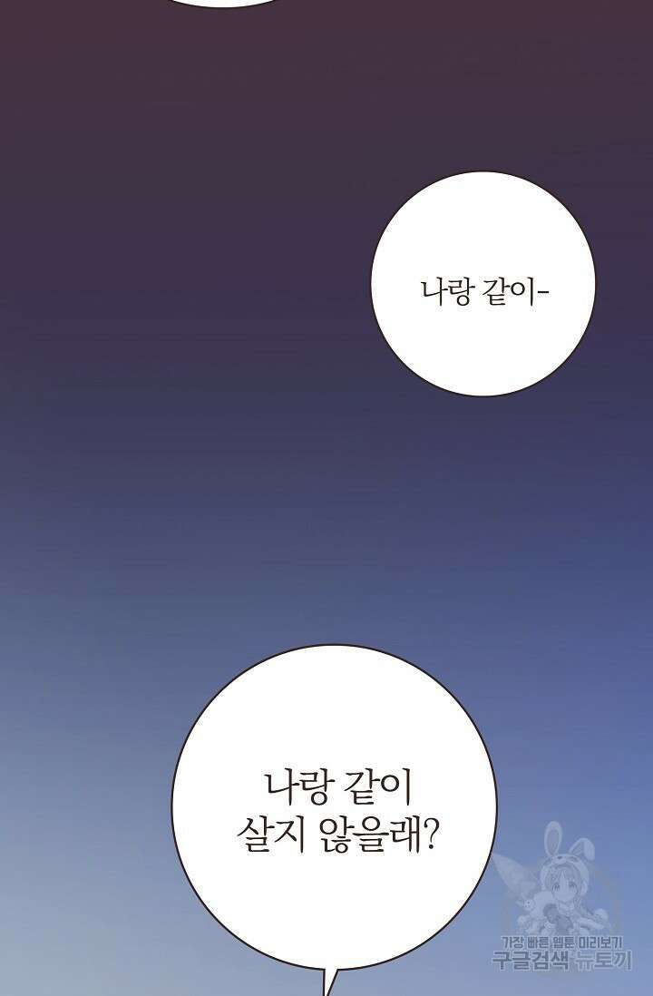 라스트 파라다이스(Last Paradise) 에필로그 5
