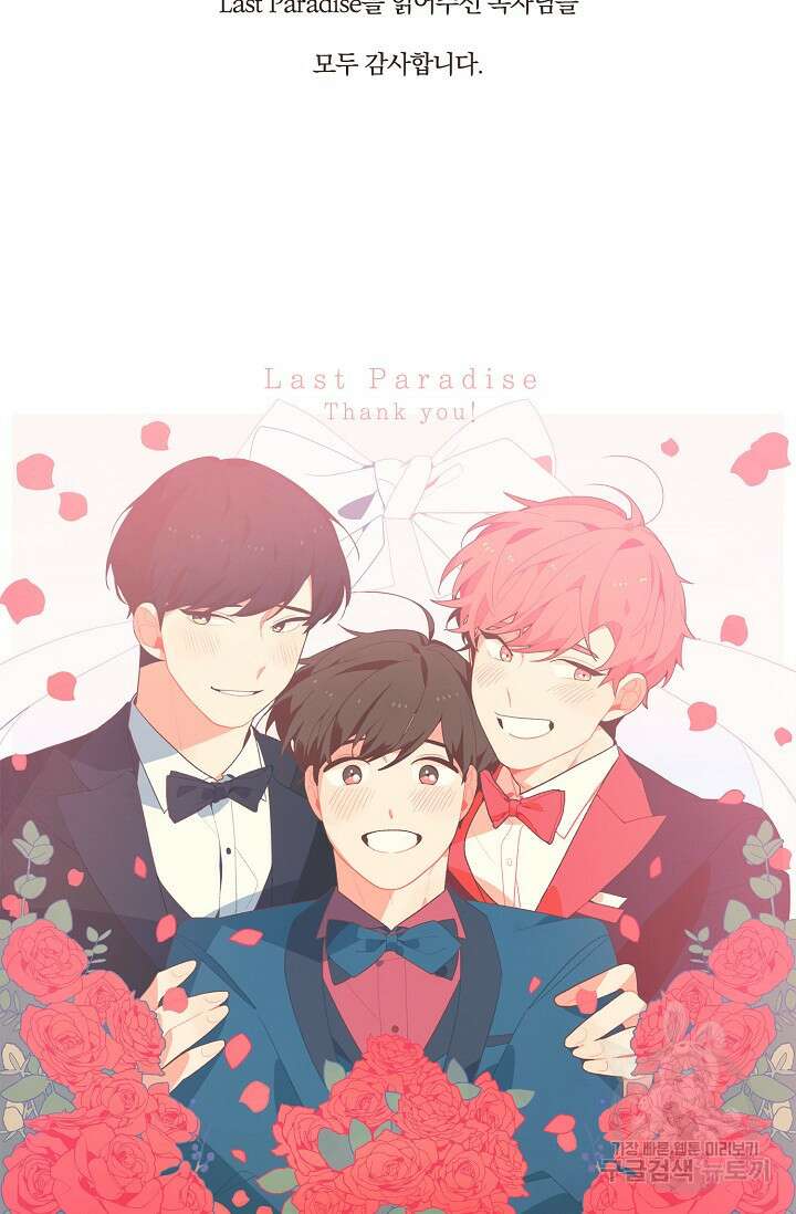 라스트 파라다이스(Last Paradise) 에필로그 63