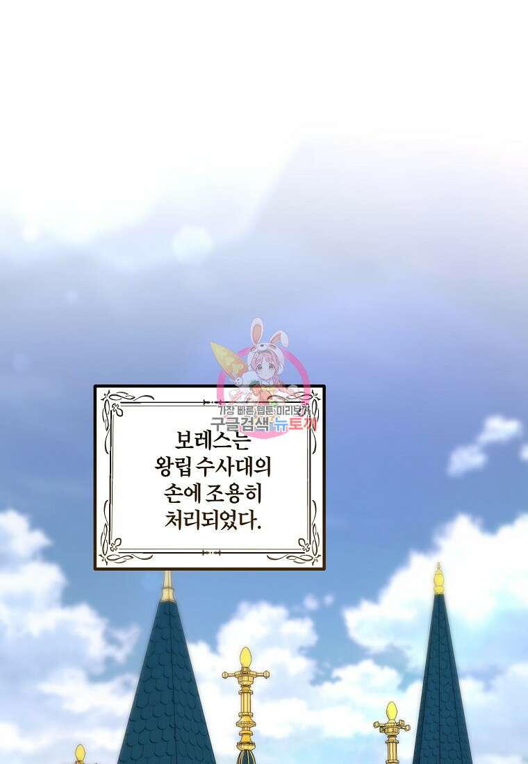 멜린의 구세 플랜 57화 1