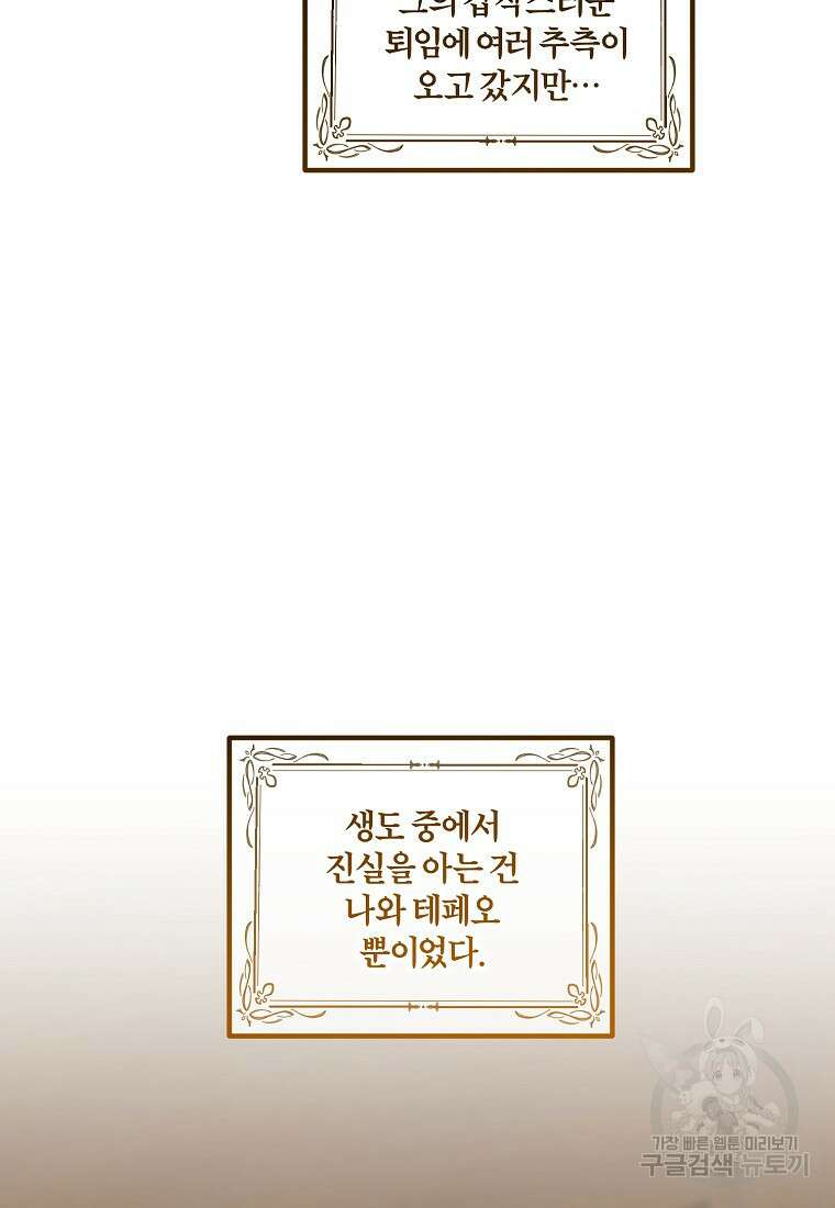 멜린의 구세 플랜 57화 3