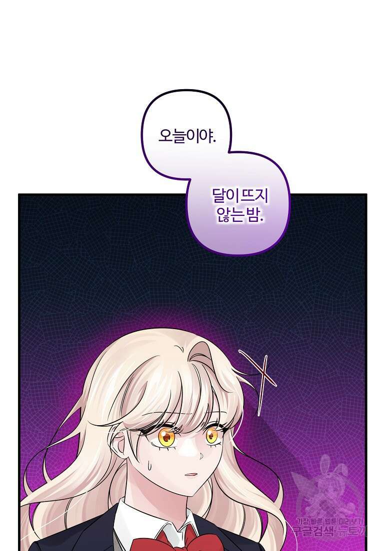 멜린의 구세 플랜 57화 8