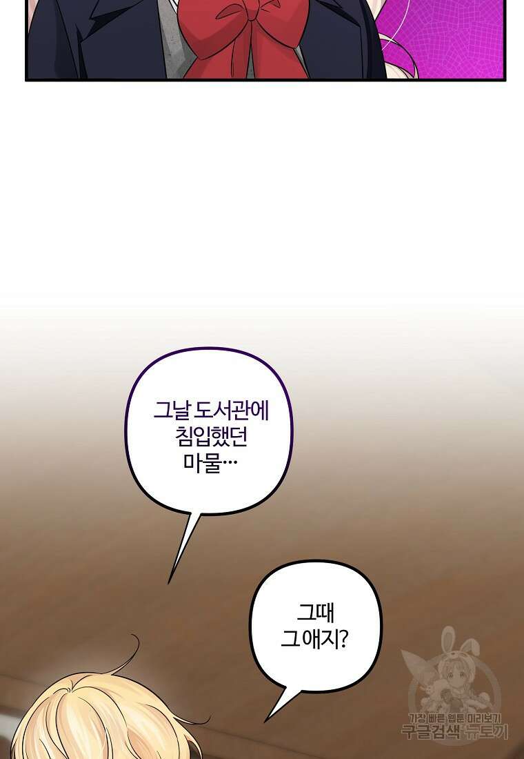 멜린의 구세 플랜 57화 9