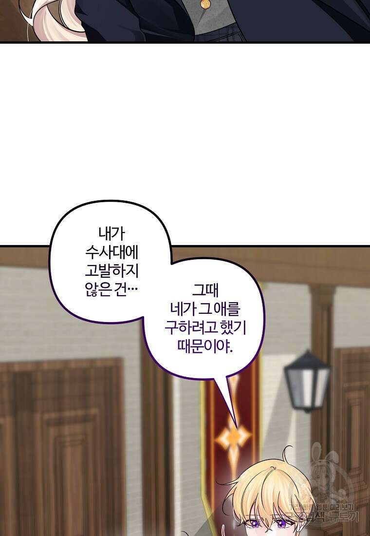 멜린의 구세 플랜 57화 14