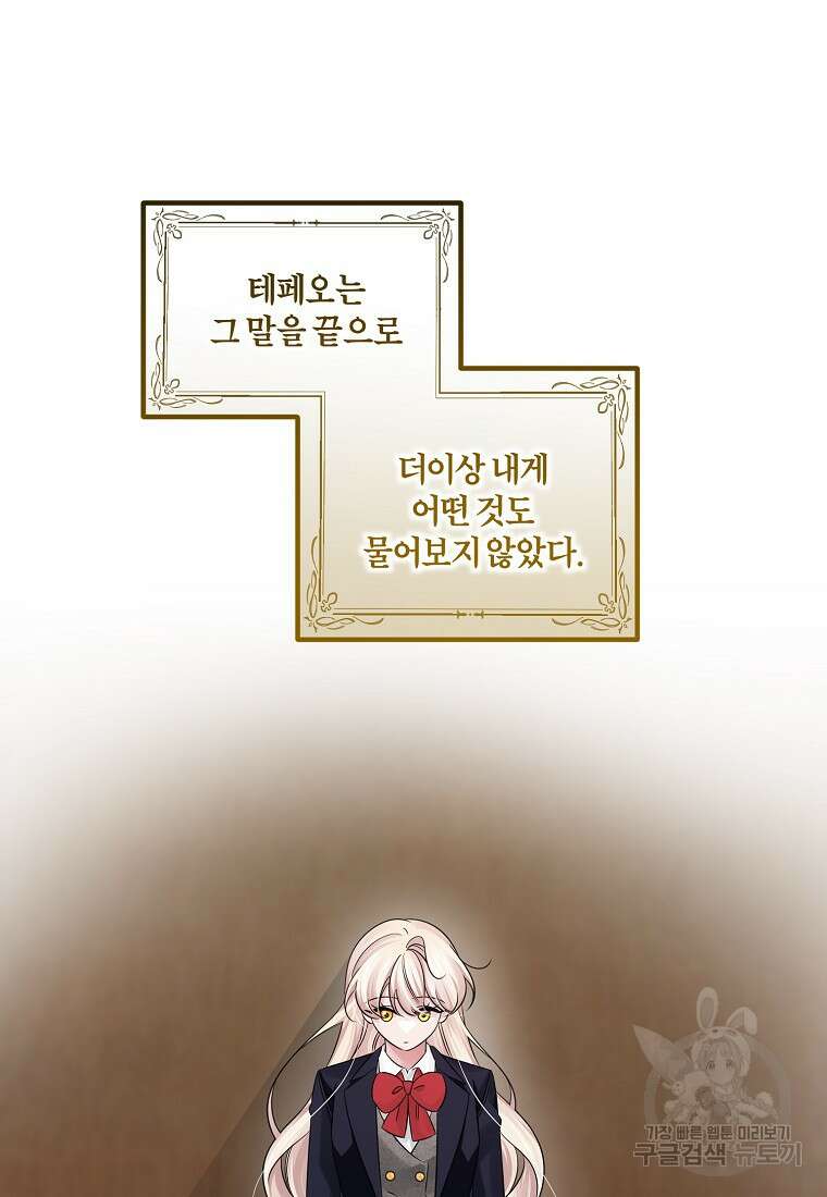 멜린의 구세 플랜 57화 22