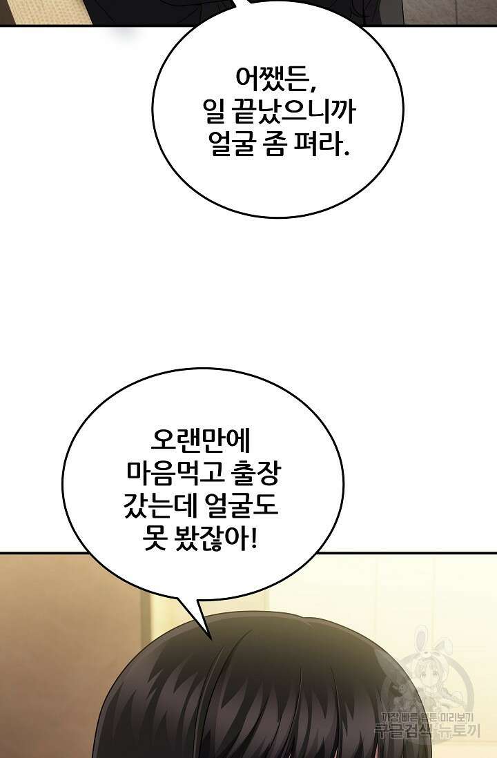 전신의 새벽 45화 5