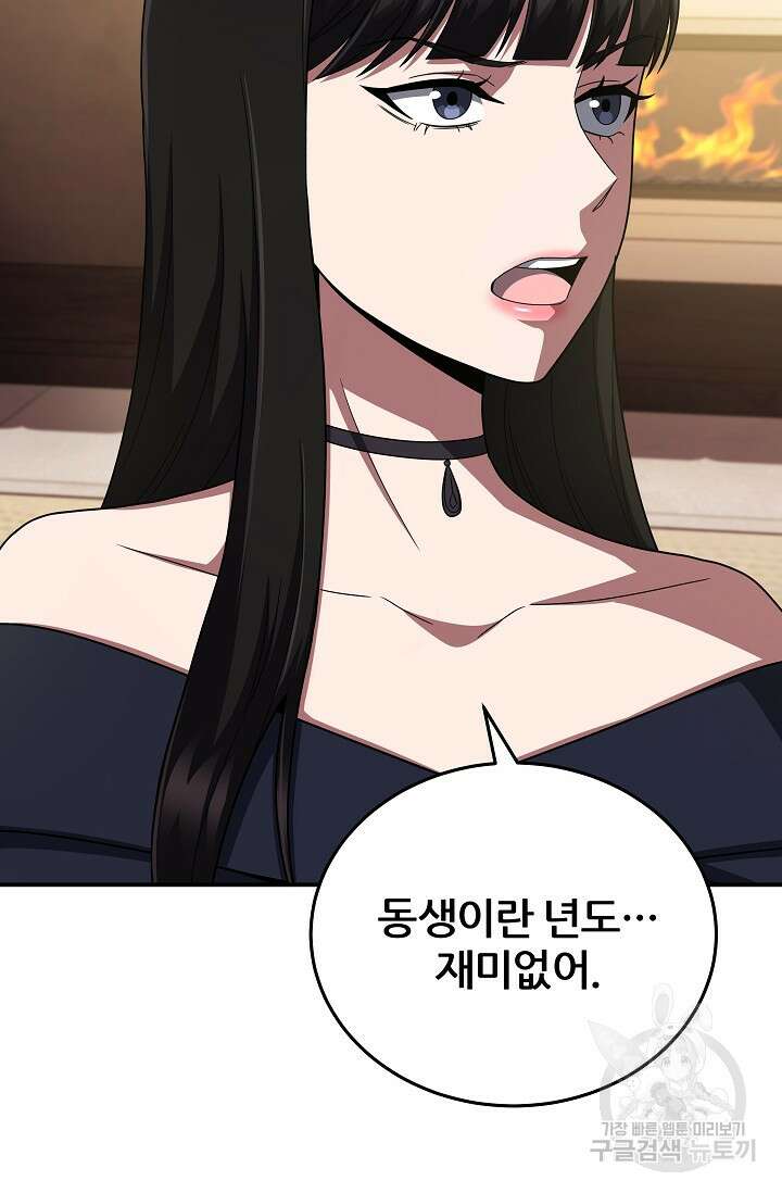 전신의 새벽 45화 6