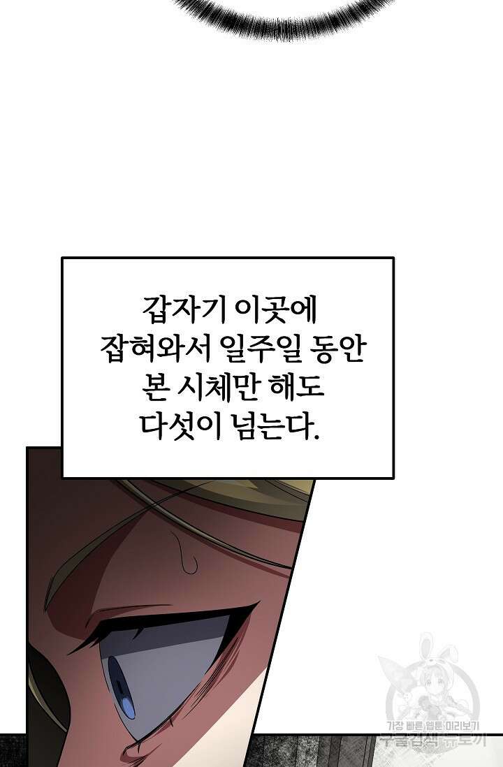 전신의 새벽 45화 17