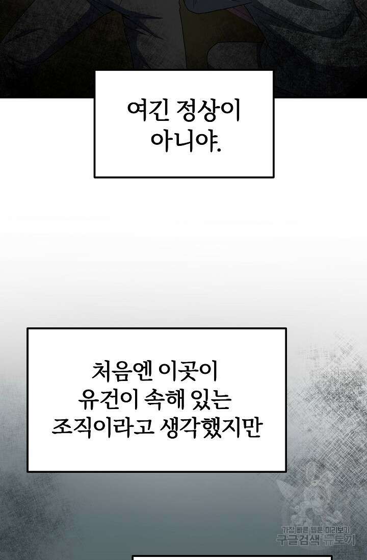 전신의 새벽 45화 19