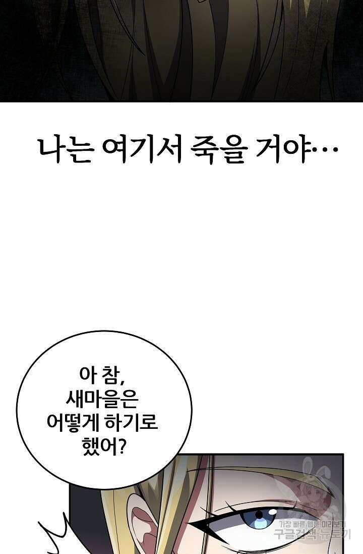 전신의 새벽 45화 21