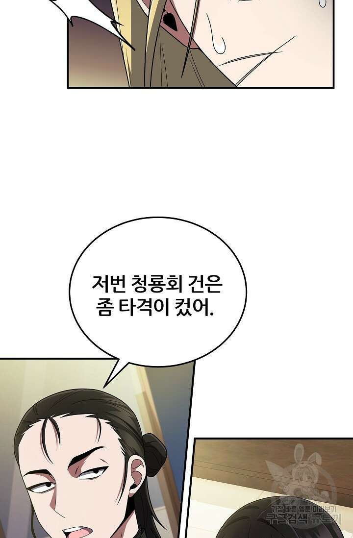전신의 새벽 45화 22