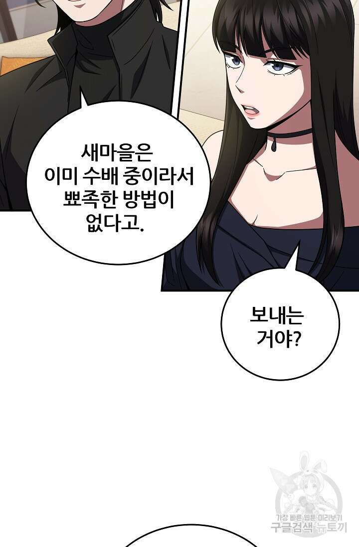 전신의 새벽 45화 23