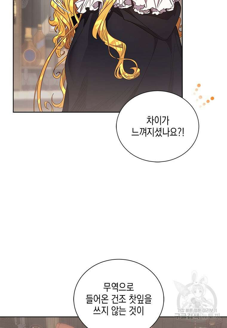 이제 그만 새가족을 찾으려합니다 33화 5