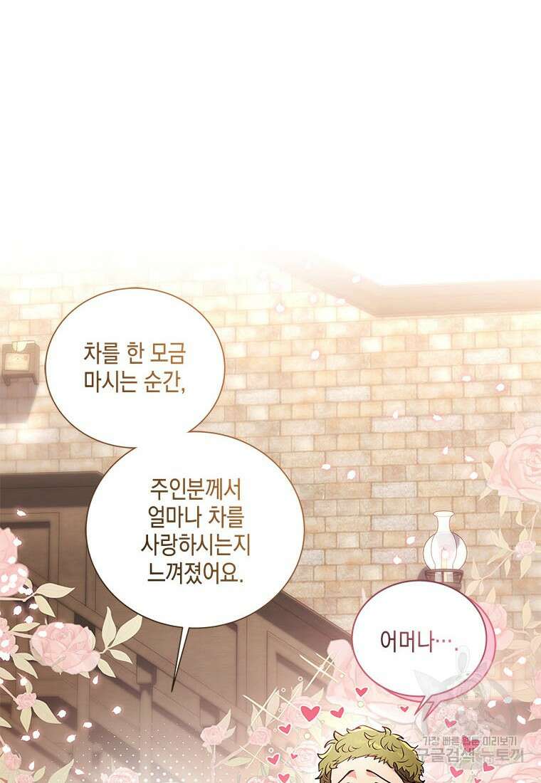 이제 그만 새가족을 찾으려합니다 33화 8