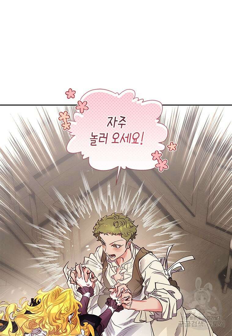 이제 그만 새가족을 찾으려합니다 33화 12
