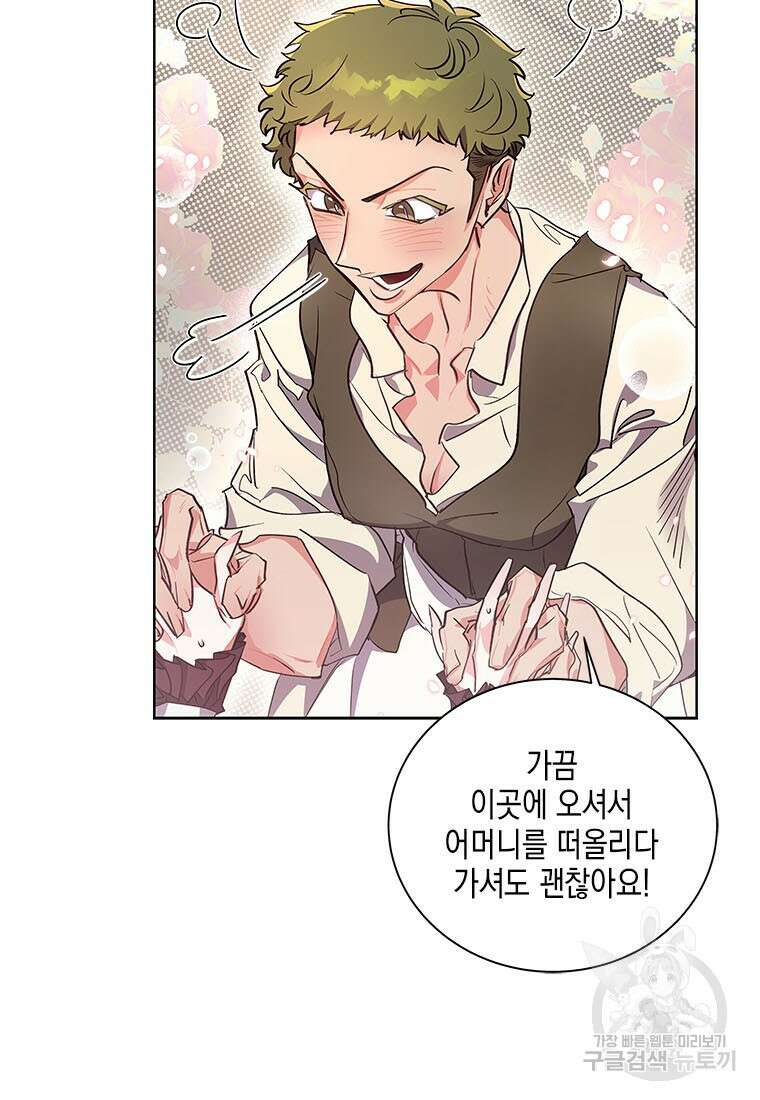 이제 그만 새가족을 찾으려합니다 33화 14
