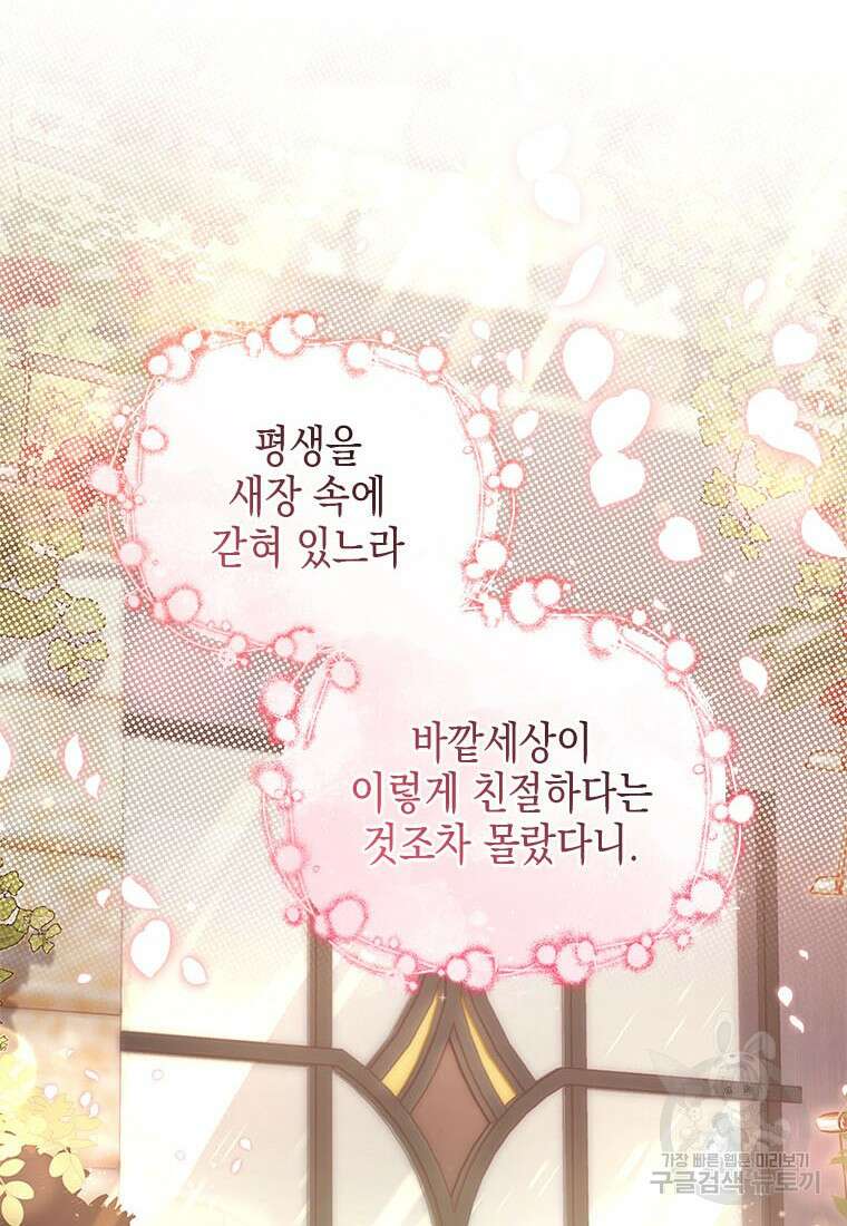 이제 그만 새가족을 찾으려합니다 33화 17