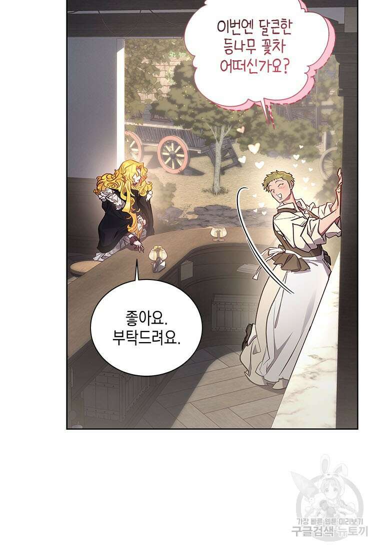 이제 그만 새가족을 찾으려합니다 33화 20