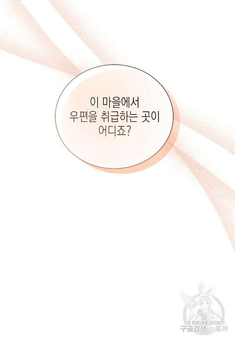 이제 그만 새가족을 찾으려합니다 33화 22