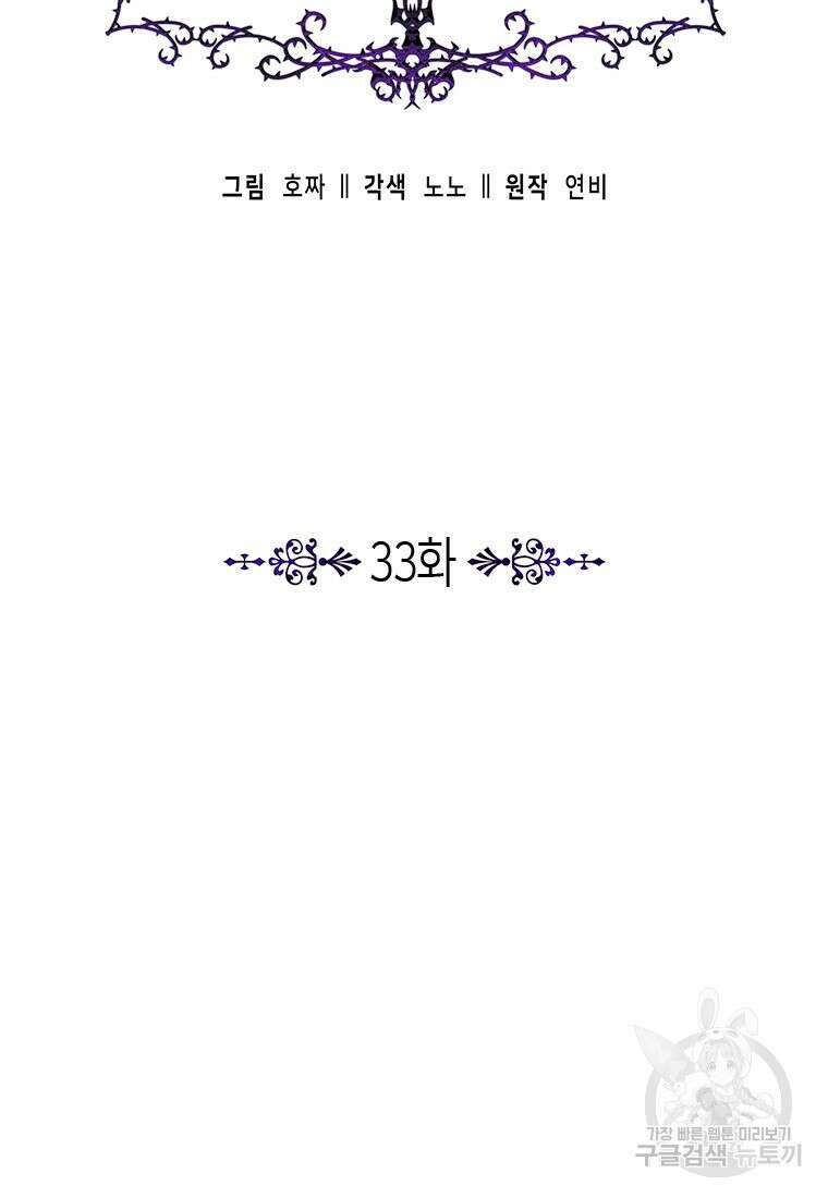 이제 그만 새가족을 찾으려합니다 33화 24