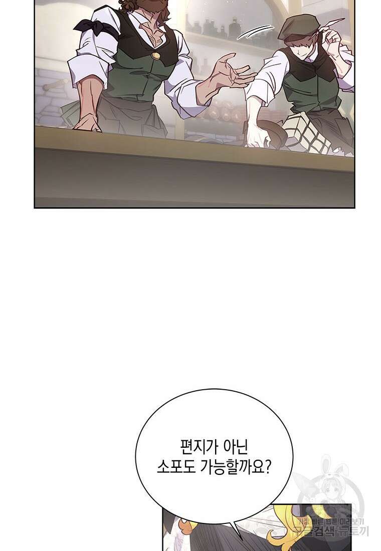 이제 그만 새가족을 찾으려합니다 33화 29