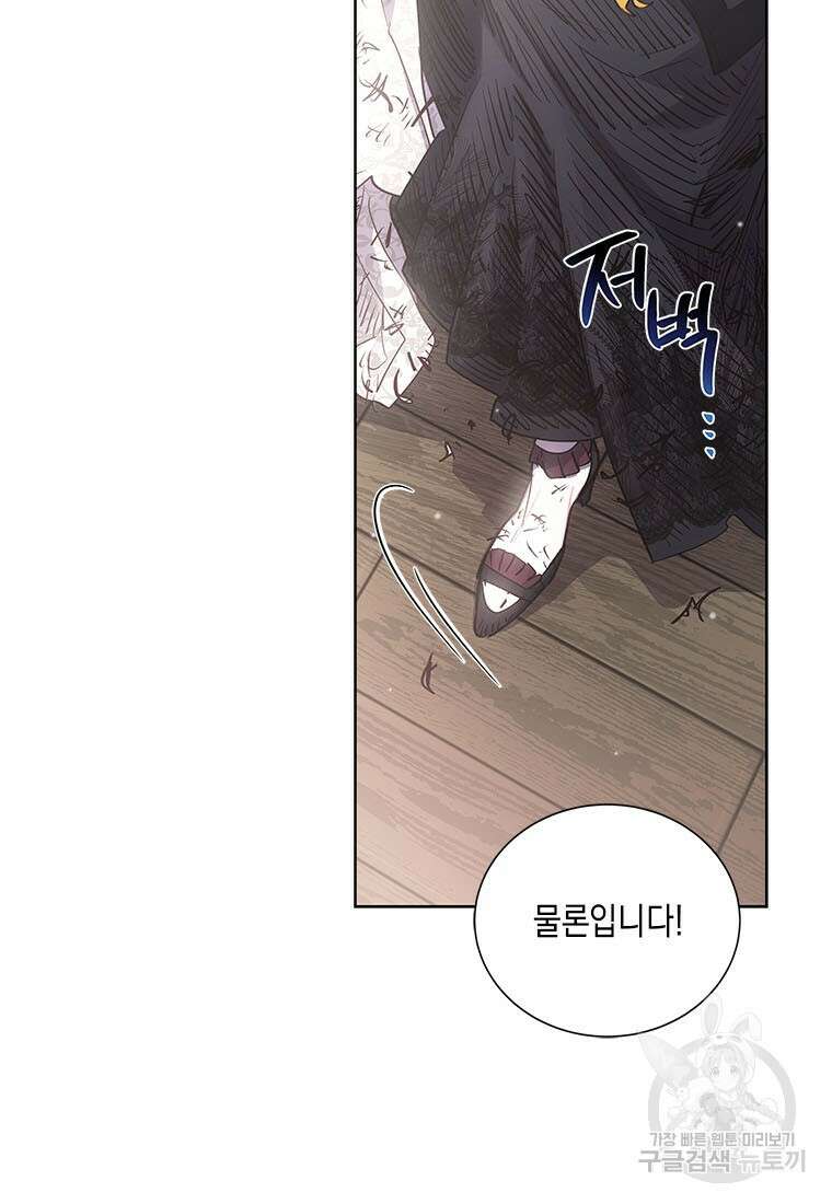 이제 그만 새가족을 찾으려합니다 33화 30