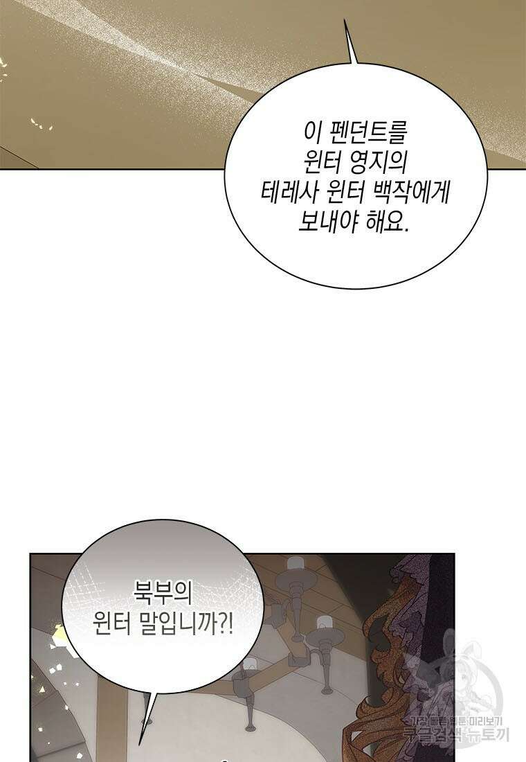 이제 그만 새가족을 찾으려합니다 33화 34