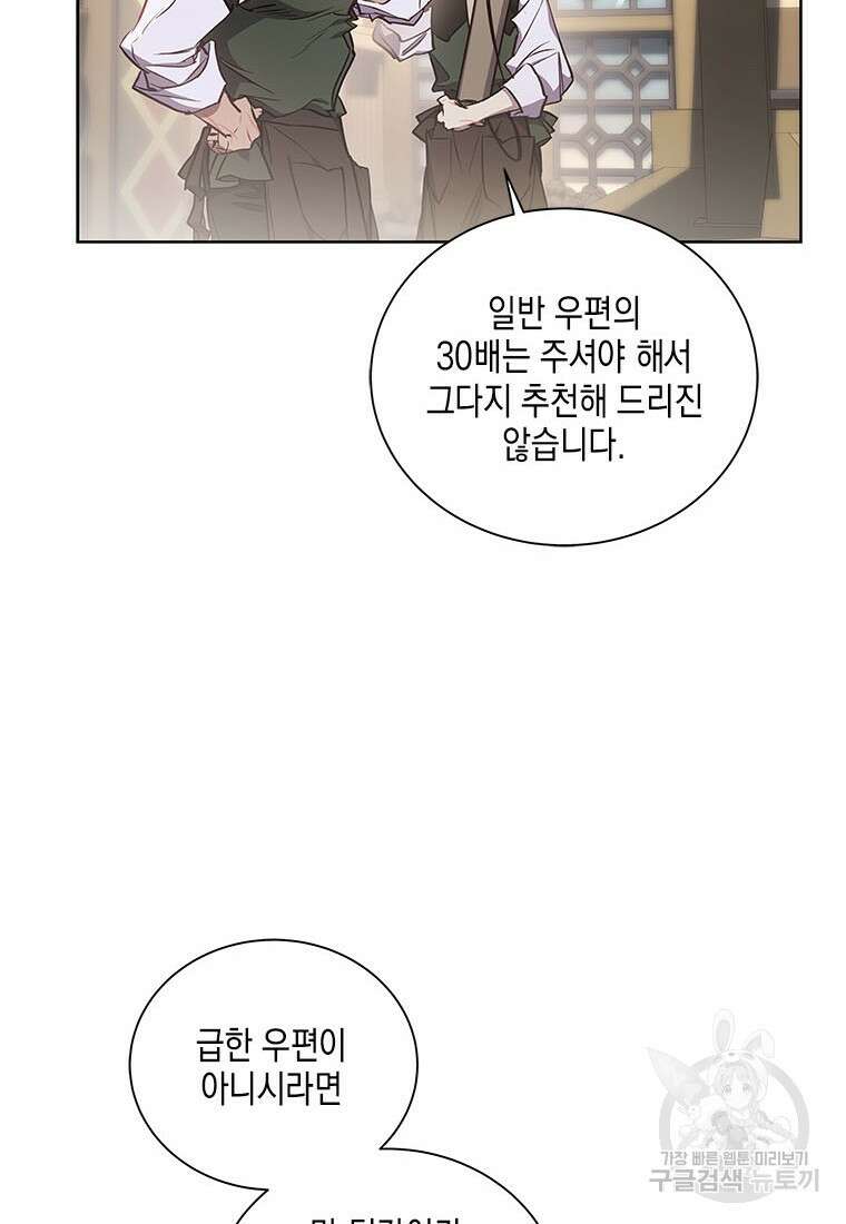 이제 그만 새가족을 찾으려합니다 33화 39
