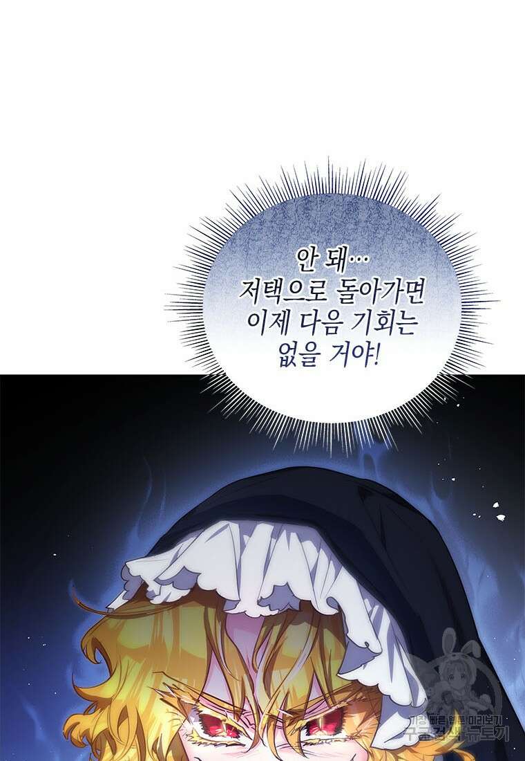 이제 그만 새가족을 찾으려합니다 33화 41