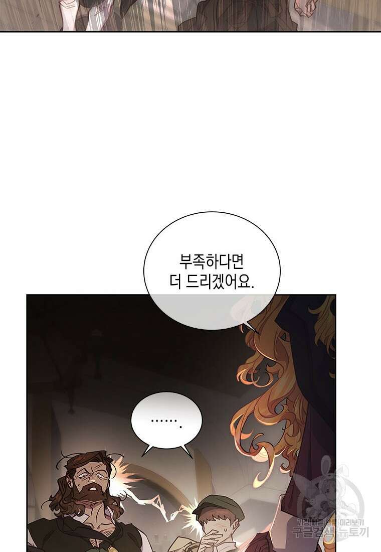 이제 그만 새가족을 찾으려합니다 33화 46
