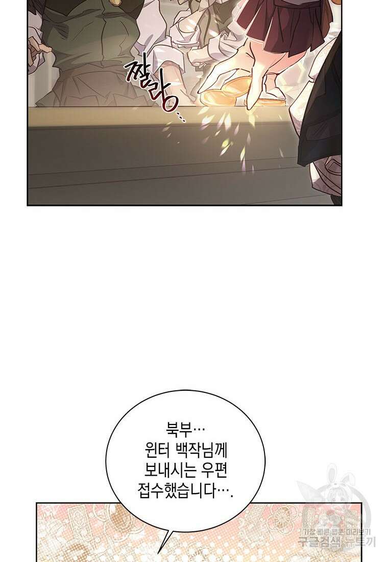 이제 그만 새가족을 찾으려합니다 33화 47