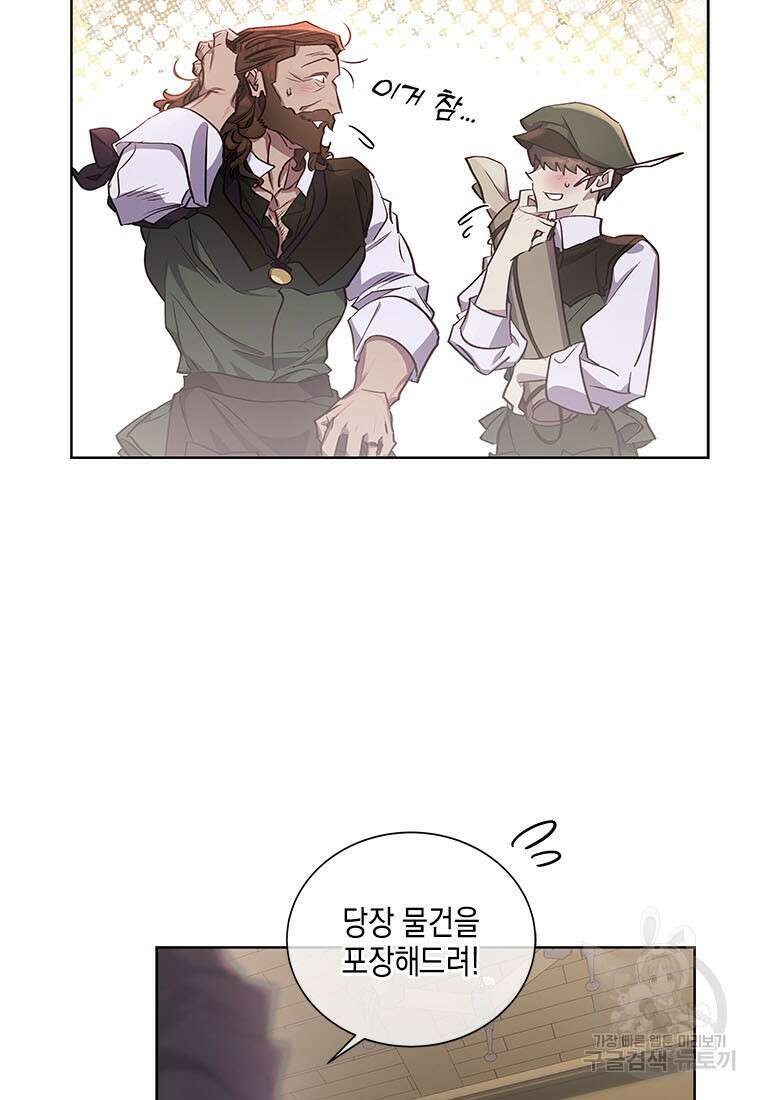 이제 그만 새가족을 찾으려합니다 33화 48
