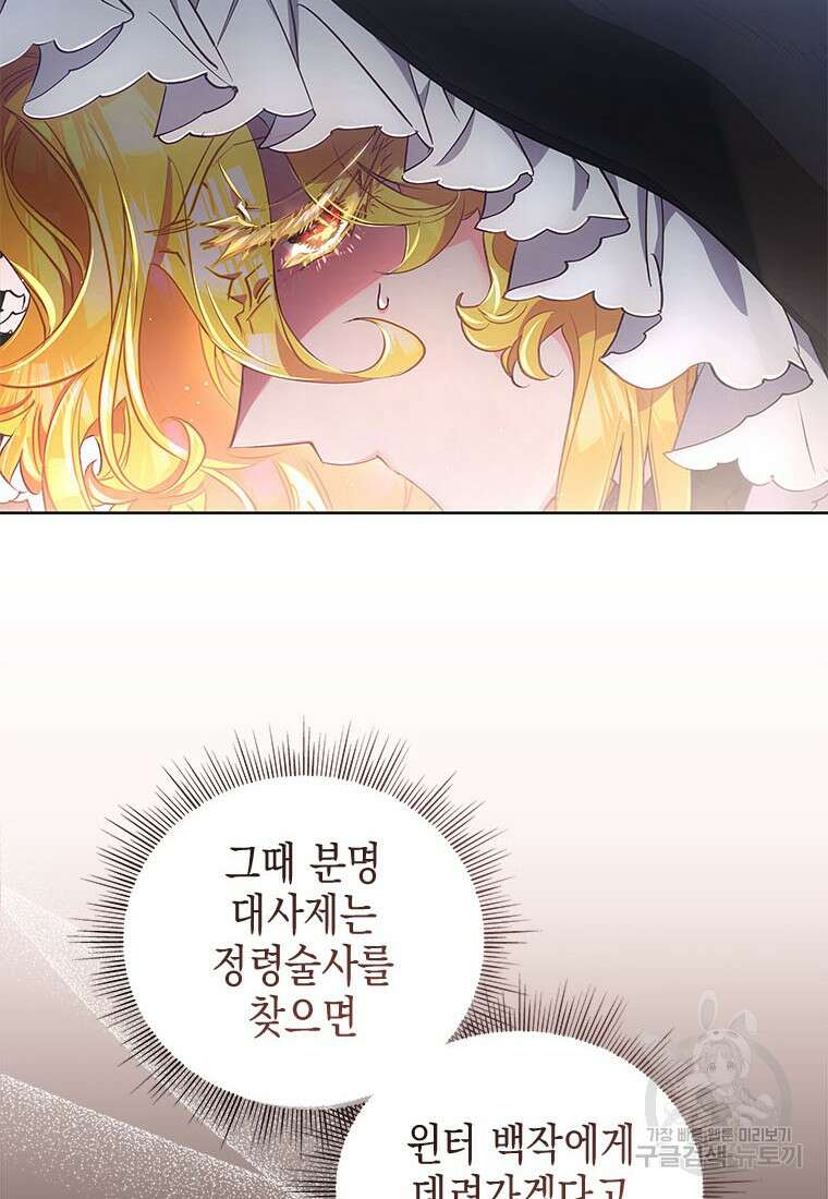 이제 그만 새가족을 찾으려합니다 33화 51