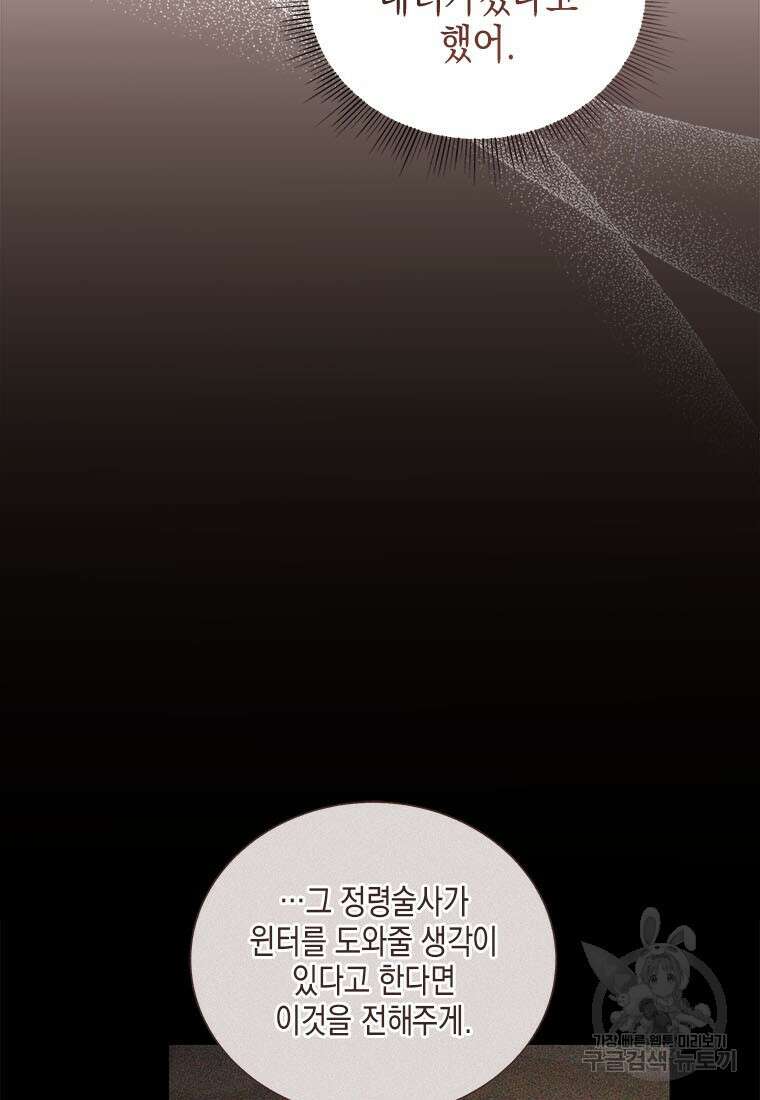 이제 그만 새가족을 찾으려합니다 33화 52