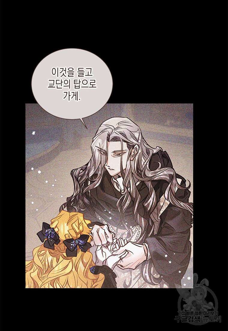 이제 그만 새가족을 찾으려합니다 33화 55
